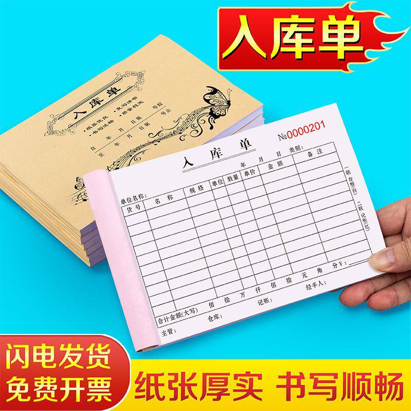 入库单三联成品登记表材料记录本出入库记账本生产账本采购出库单