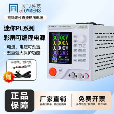 同门直流可调电源工厂直销