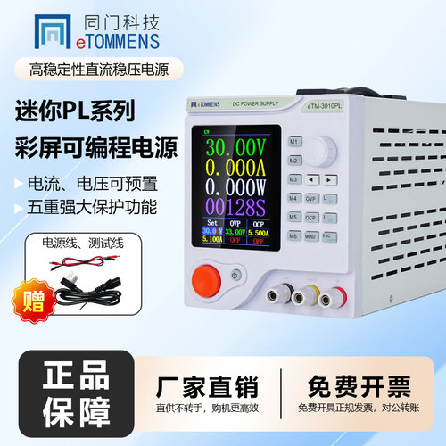 同门直流可调电源工厂直销