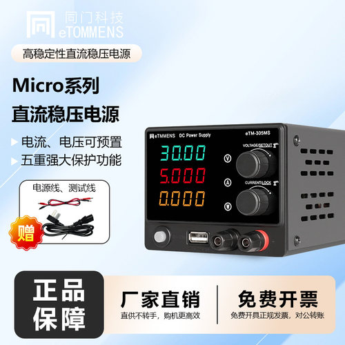 同门直流稳压电源小功率便携