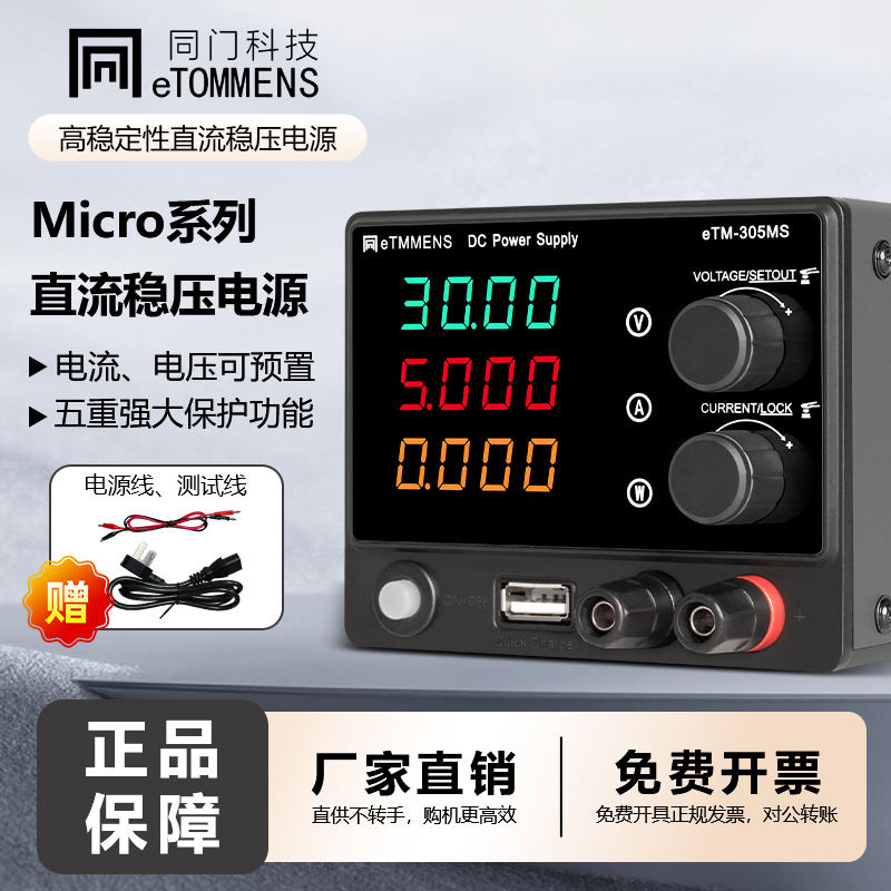 同门直流稳压电源小功率便携