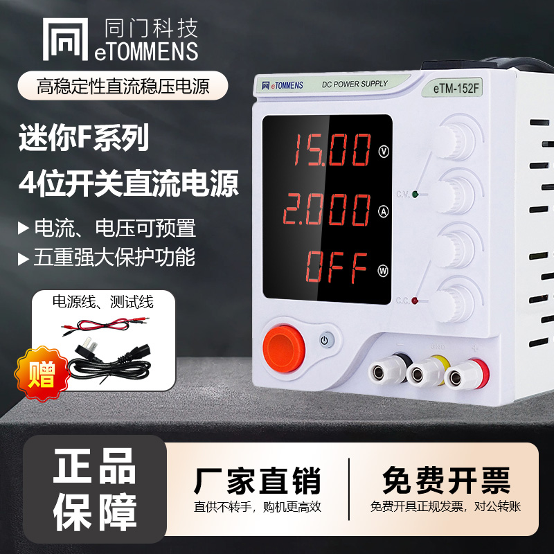 同门直流稳压电源四旋钮