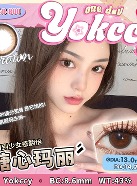 【糖心玛丽】棕色美瞳日抛10片彩色隐形眼镜14.2MM素颜妈生眼