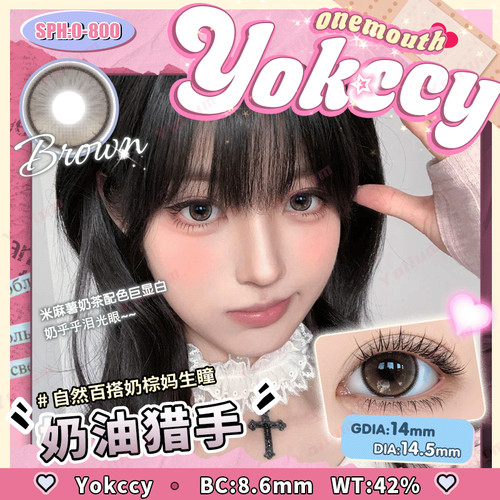 Yokccy尤可西奶油猎手月抛2片装