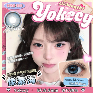 Yokccy尤可西像素海半年抛2片装
