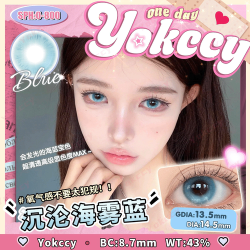 Yokccy尤可西沉沦海雾蓝美瞳日抛2片装14.5MM超清透高级显色日抛