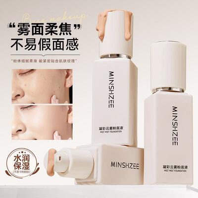 茗希芝粉底液遮瑕持久不易脱妆轻薄持妆底妆干皮油皮女跨境粉底液