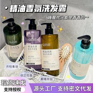 琪瑟依兰香精油香氛洗发水控油去屑蓬松丰盈舒缓滋润持久留香沐浴