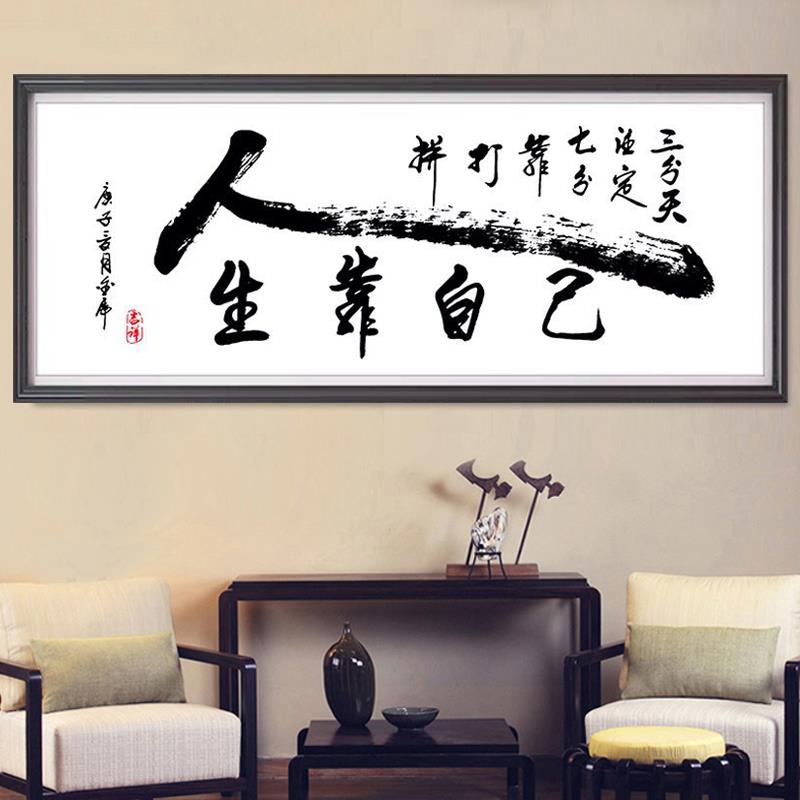 9ZRT十字绣新款客厅2024手工自己绣办公室书法挂画学生卧室励志人