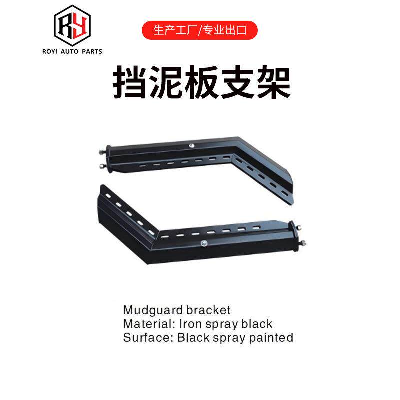 MUD FLAP HANGER 喷塑款挡泥板支架圆管弯型卡车挡泥板支架吊架