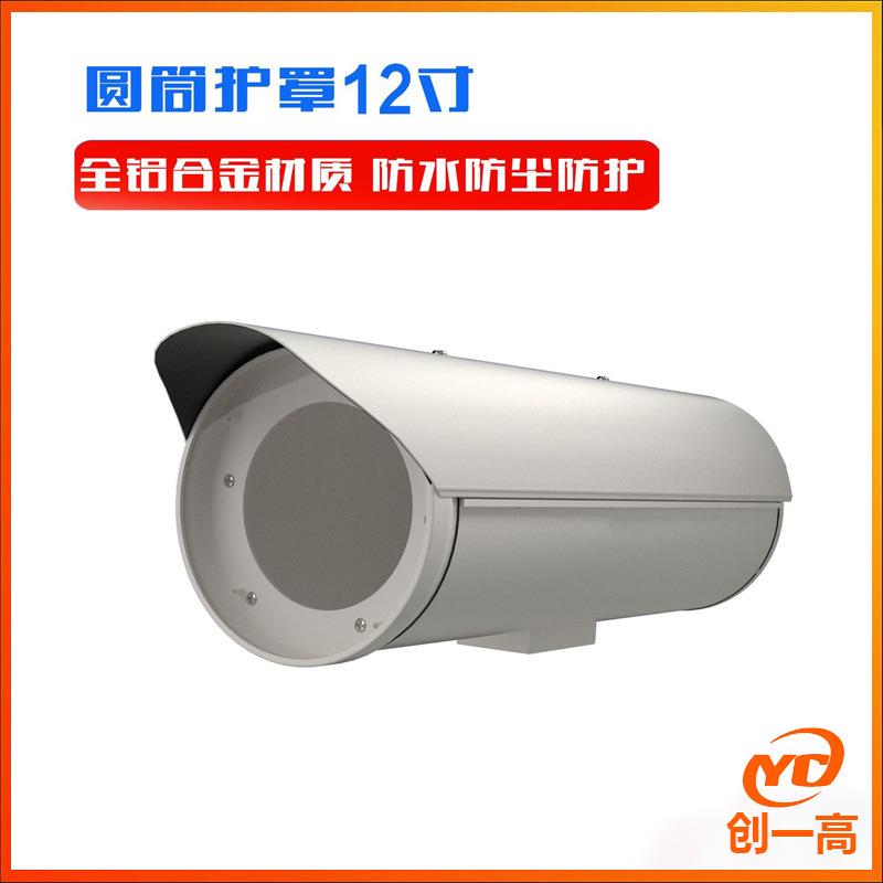 护罩外壳 室外防雨外壳护罩12寸铝合金不锈材质圆筒圆形外观护罩