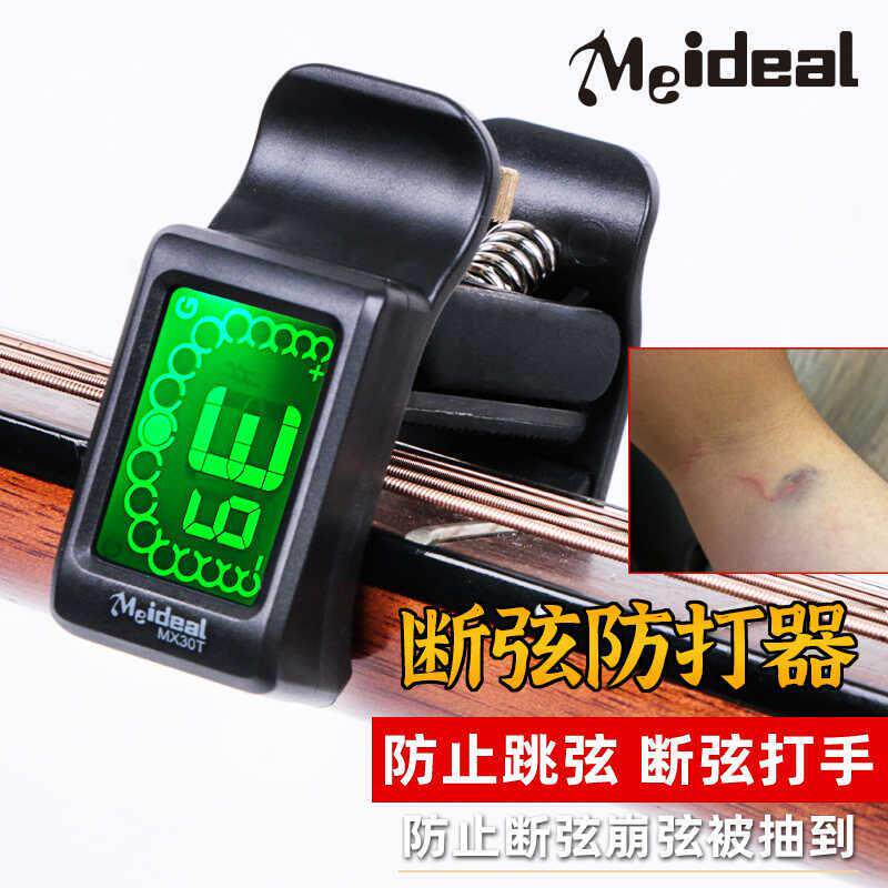 吉他调音器校音器防止断弦伤手指吉他配件调弦器电吉他自动调音器