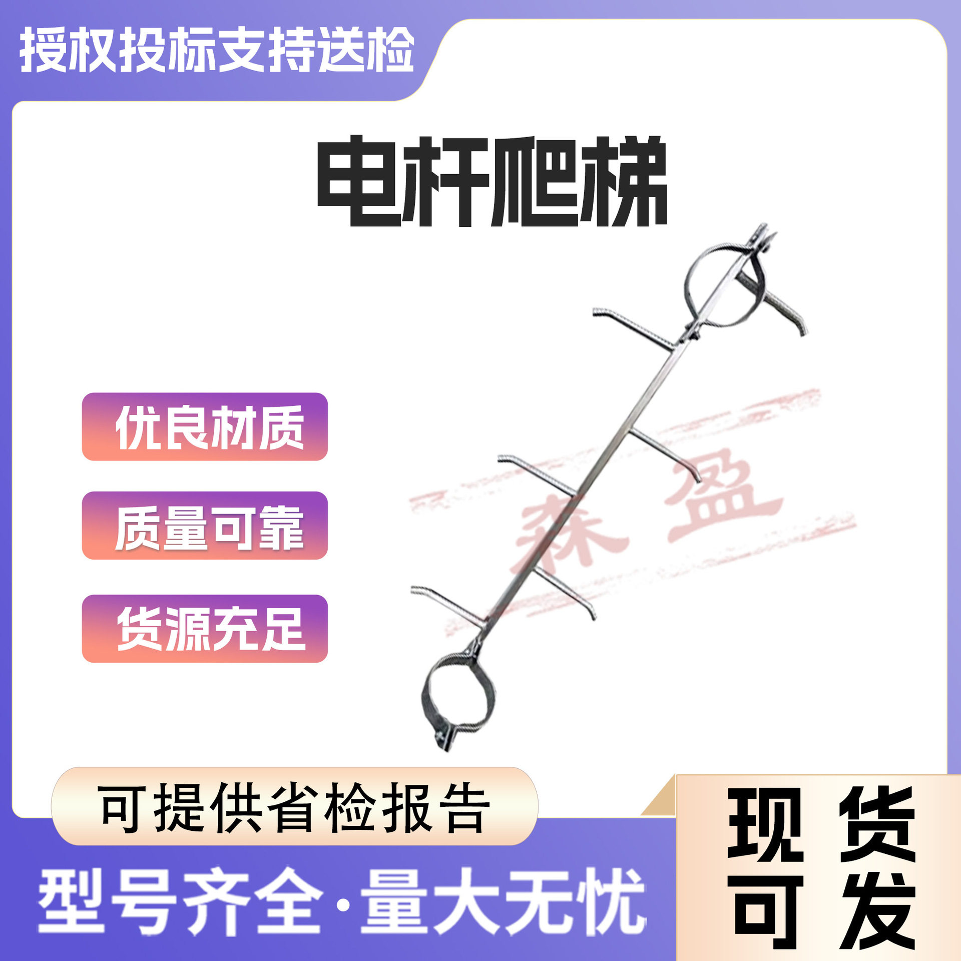 抱箍式电杆固定爬梯安装检修