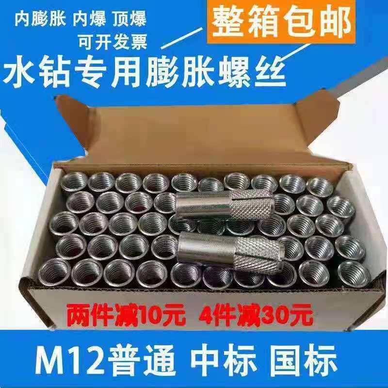 内膨胀台式水钻支架固定用螺丝内爆螺丝台式钻孔机顶爆M12垒德株