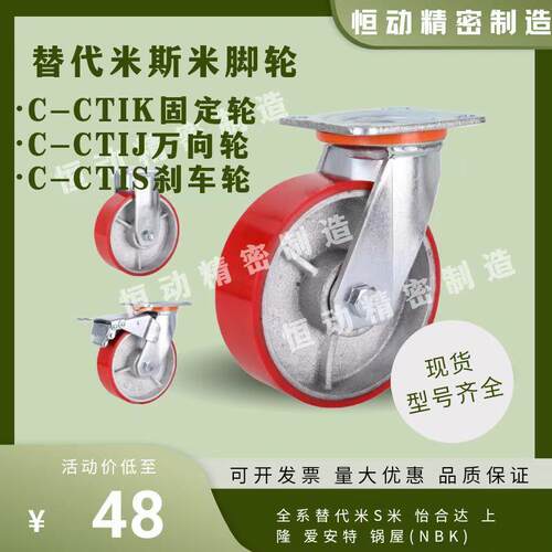 替代米斯米脚轮C-CTIK C-CTIJ C-CTIS-D100 D125 D150重载