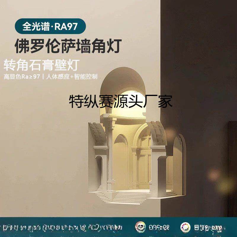龛灯嵌入式石膏壁灯佛罗伦萨墙角壁灯转角感应氛围灯香浪漫墙角灯