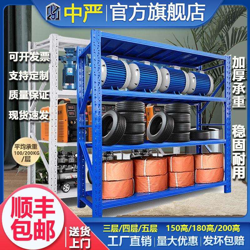 中严货架车库置物架多层家用储物架仓库仓储货架快递五六层铁架子