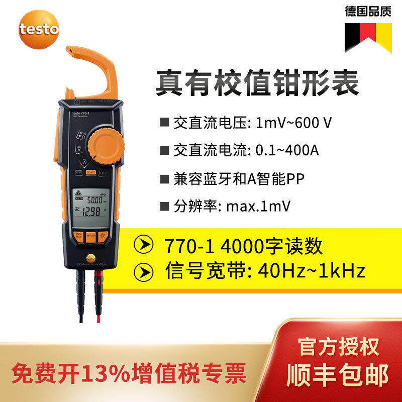 德国德图testo770-1 万用表 微安电流的测量真有效值交直流钳形表
