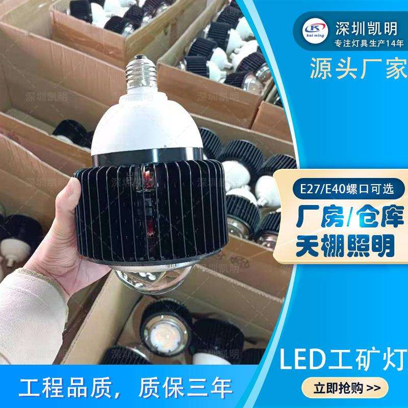 智能led球泡灯 50W60W80W100W人体感应灯泡地下车库照明led工矿灯