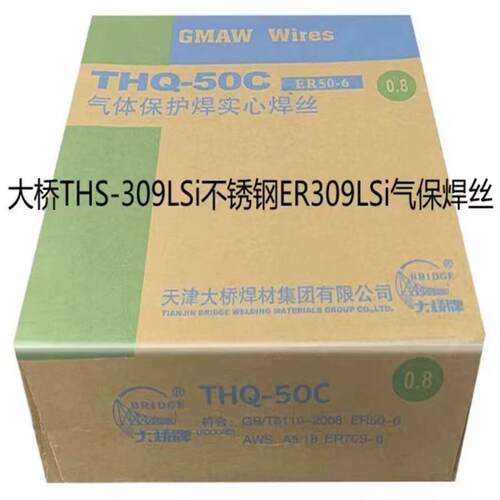 天津大桥THS-309LSi不锈钢焊丝 ER309LSi气保电焊丝1.2 1.6mm现货
