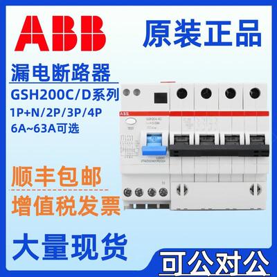 ABB漏电保护器GSH204 AC-C20 C25 C32 C40 C50 C63 /0.03 断路器