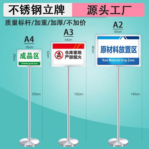 不锈钢立牌展示牌水牌立式指示牌3展示架户外导向牌4仓库标识牌