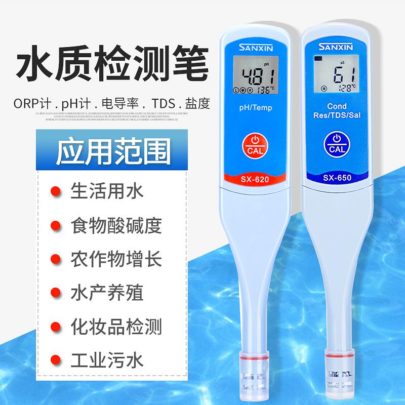 上海三信SX610酸度计笔式pH计实验室便携式测试笔电导率仪工业ORP