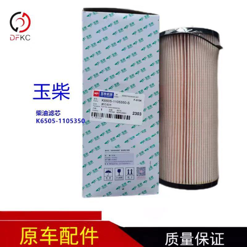 原装玉柴发动机K6505-1105350-S柴油预滤器滤芯工程机械联合动力
