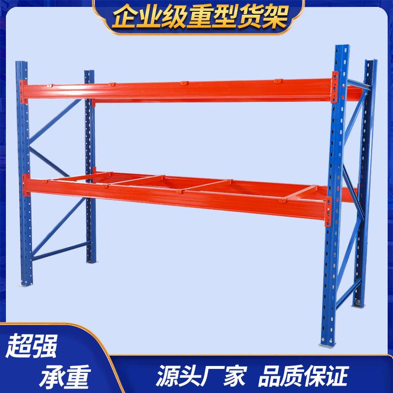 重型货架仓库加厚横梁式货架五金工厂库房高位立体库仓储货架拆装