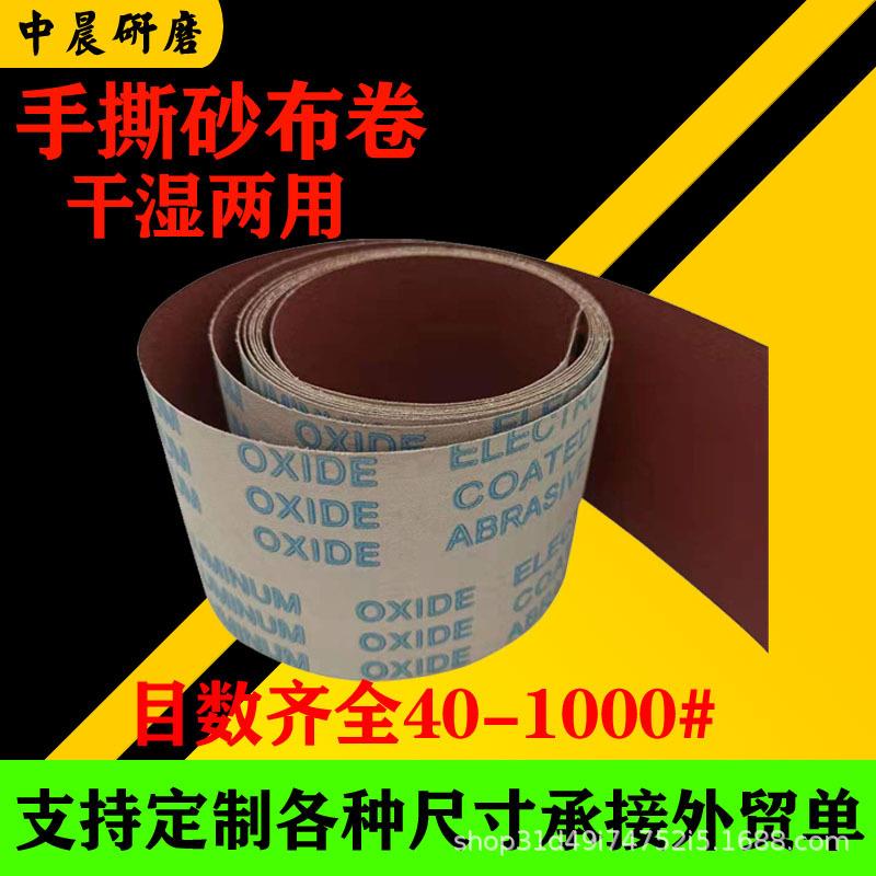 JB-5手撕砂布卷金属抛光打磨墙面木工家具雕刻工艺TJ113砂纸砂布
