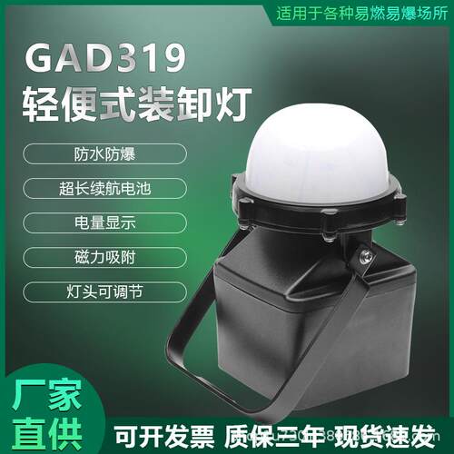 GAD319防爆照明工作灯轻便装卸FW6330多功能磁吸应急手提探照灯