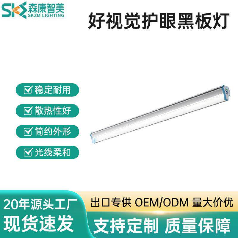 好视觉护眼黑板灯教室专用护眼灯led学校照明防眩光微晶平板灯