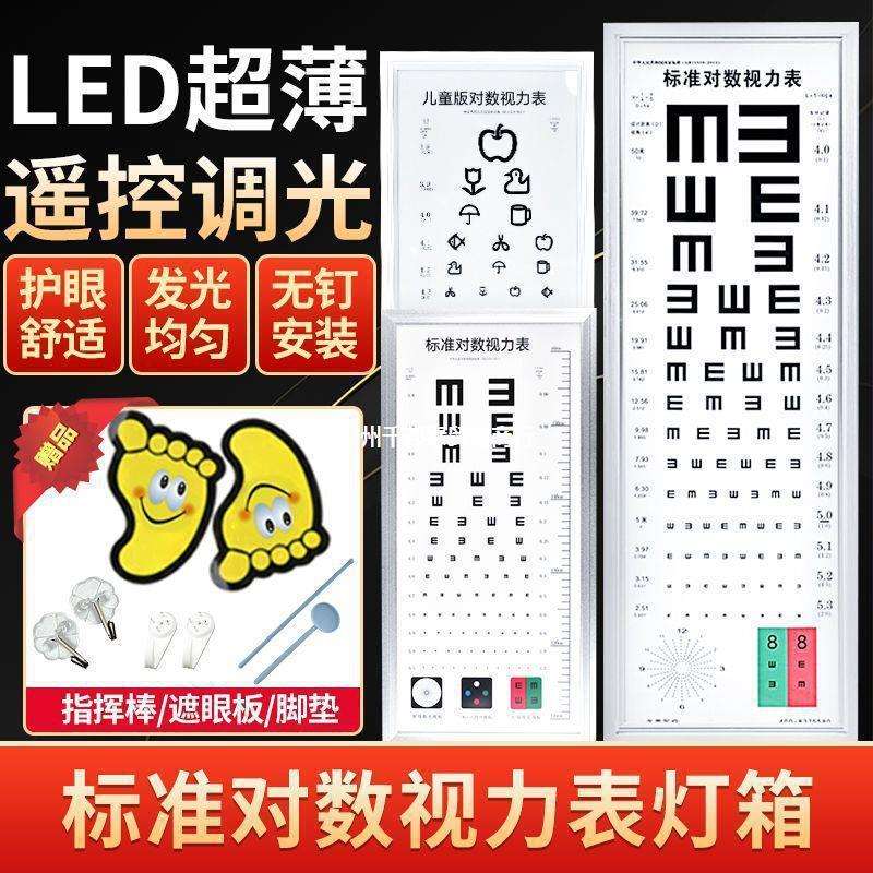 视力表灯箱视力灯箱led幼儿园5米2.5家用测视力表灯箱