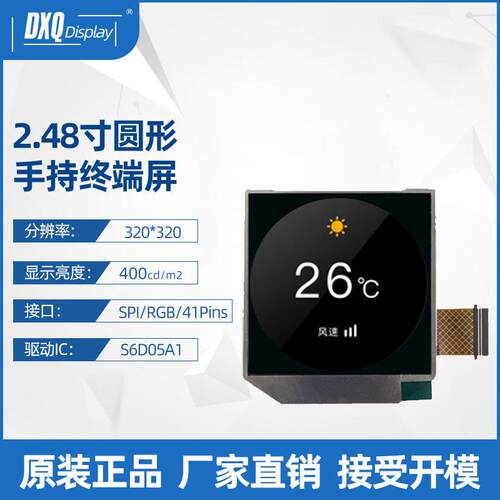 2.48寸320*320TFT彩屏液晶屏圆形显示圆形显示 手持终端液晶屏