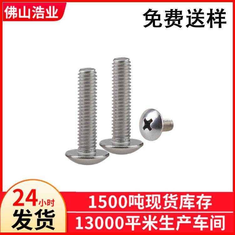 3*6螺丝大扁头机牙螺丝,TM螺丝,大圆头螺丝,扁圆头机螺钉大扁机