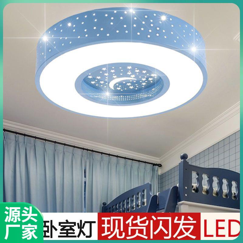 儿童房灯卧室灯男孩女孩公主卡通灯饰创意星空led吸顶灯现代简约