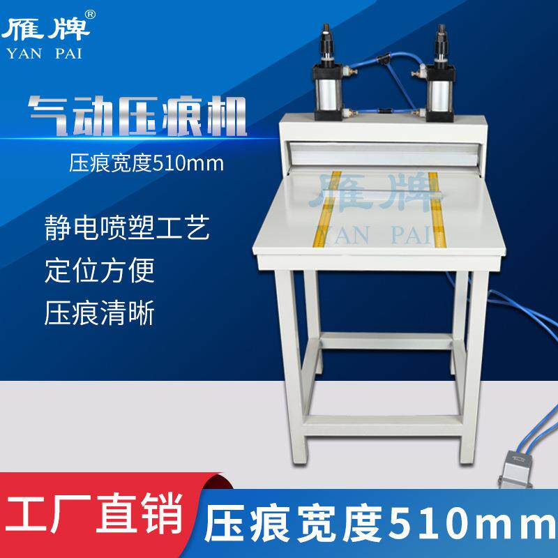 雁牌气动压痕机整理机相册制作一体式机器切纸机相册设备相册压痕