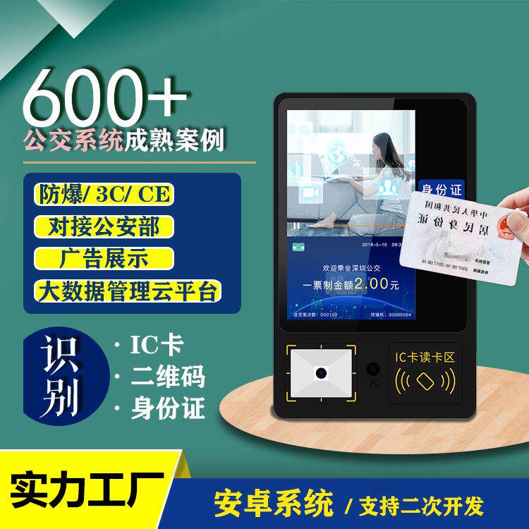 城市公交收费机企业巴士收费机校园接送消费机乡镇公交车收费机