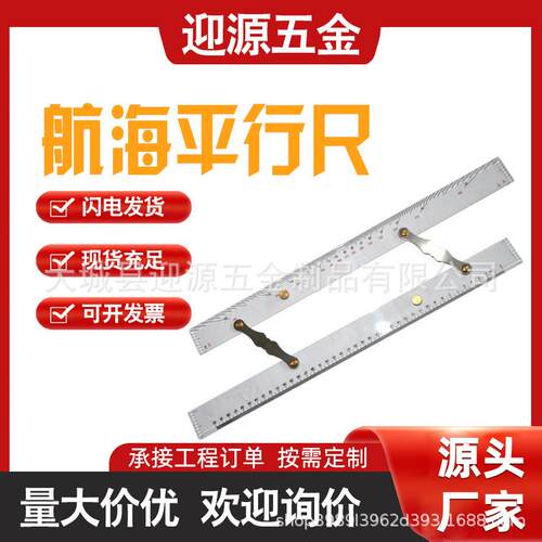船用海图平行尺450MM航海定规测绘分拉平行尺航海平行定规绘图测