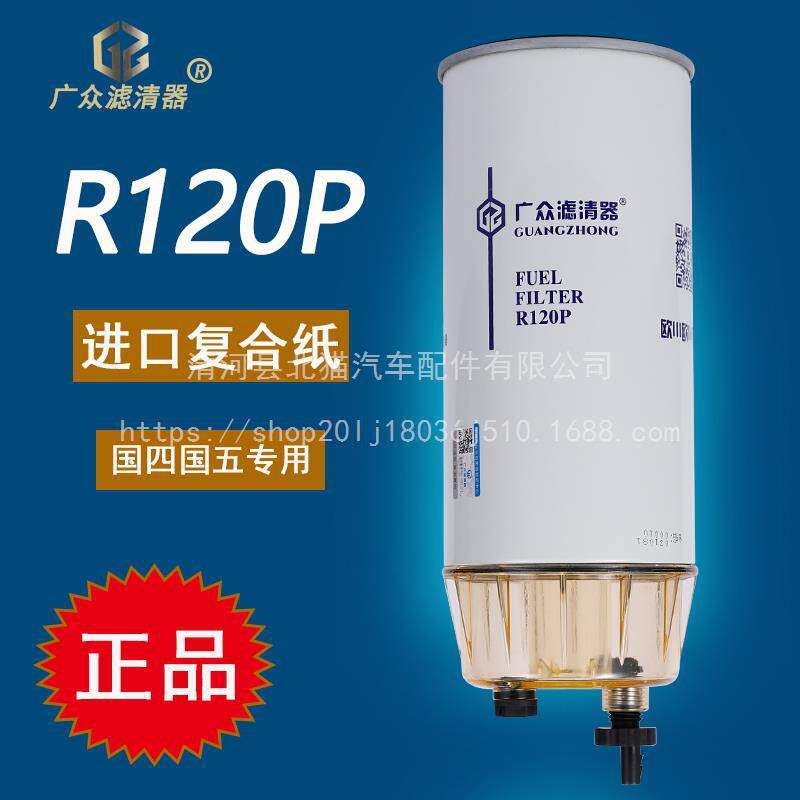 R120P油水分离器杰狮三一五十铃泵车P550748柴油滤清器滤芯R120T