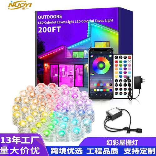 防水幻彩屋檐灯跨境智能APPRGB装饰氛围灯室内庭院灯圣诞led灯串