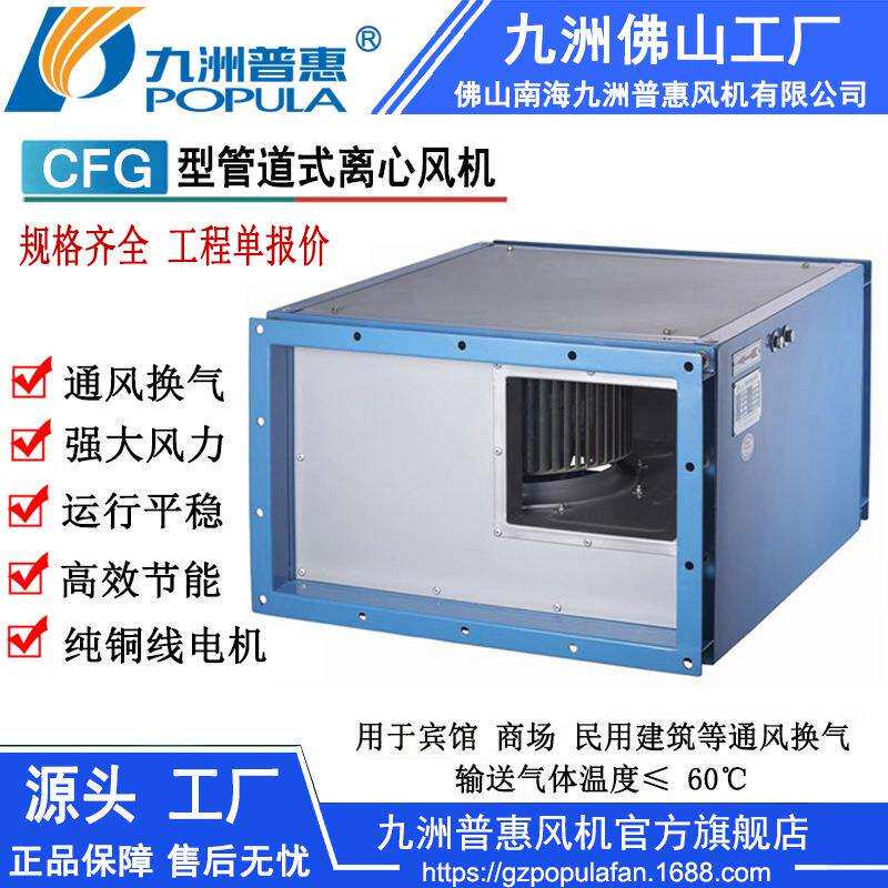 CFG管道通风机 宾馆商场建筑通风换气输送气体 管道式离心通风机