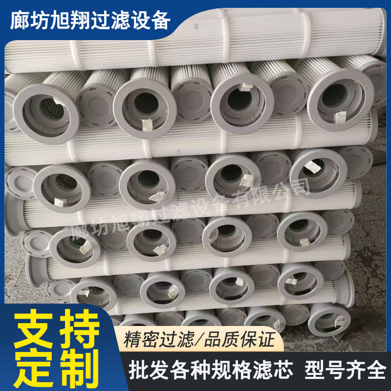 除尘滤芯除尘滤筒除尘器滤筒除尘器滤芯各种粉尘滤芯