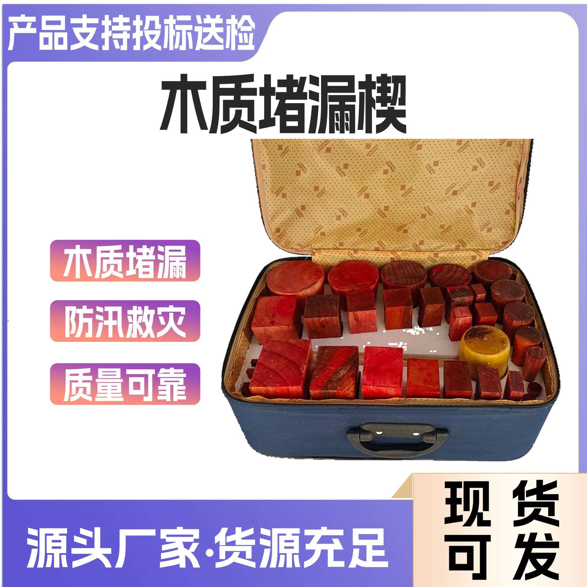 木质堵漏楔防汛救灾木制带压止漏木塞嵌入式实木防爆封堵工具