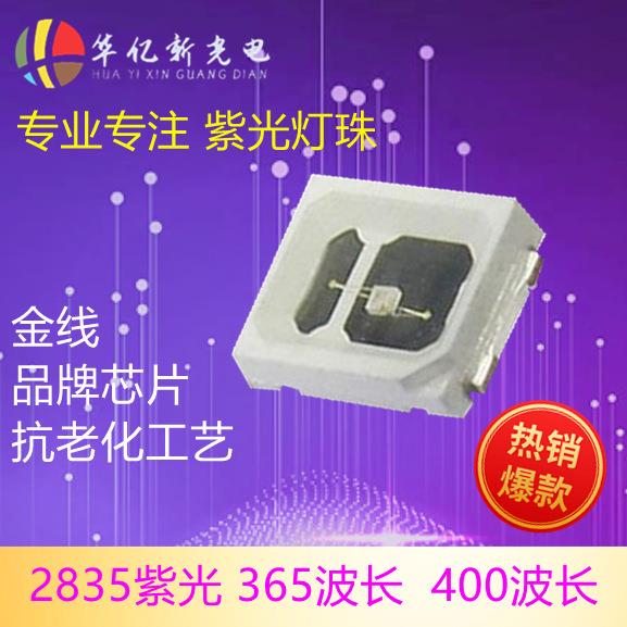 2835 395紫光灯珠 0.2W紫光 0.5W紫光 2835 365 紫光灯珠 LED紫光