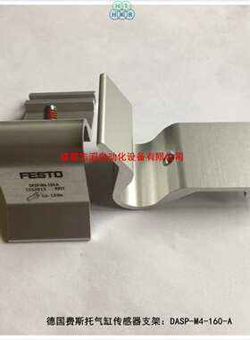 DASP-M4-160-A德国费斯托气缸传感器安装支架FESTO支架1553813