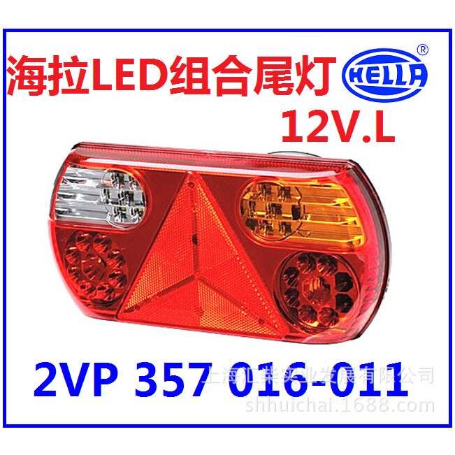 卡车、拖车、设备等 2VP 357 016-021 LED组合尾灯