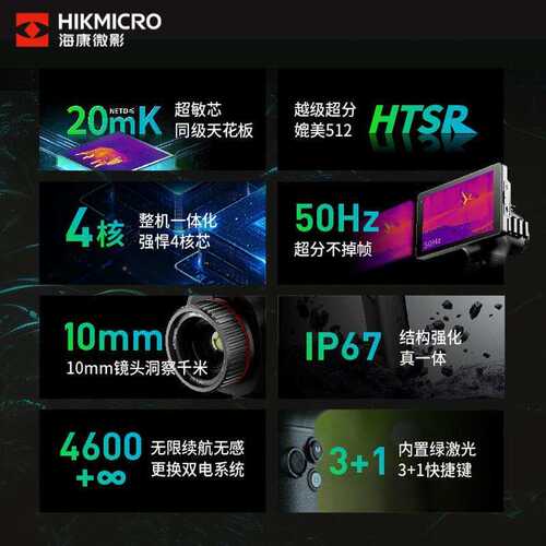 HIKMICRO海康探野UltraE21E31红外热成像50赫兹高刷高清触控一体
