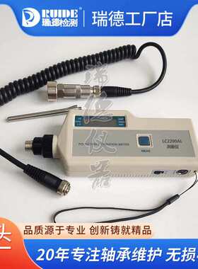 瑞德便携式测振仪LC-2200AL/ANC/ALC/BNC