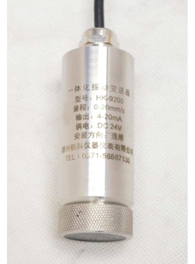 一体化振动变送器0-20mm/s 电机测振传感器BSZ808A SLMCD-21T